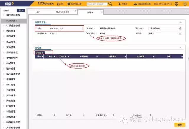 德邦和顺丰有什么关系,德邦和顺丰有悟空系统吗