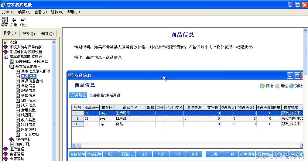 管家婆辉煌进销存软件教程,管家婆辉煌2top版安装教程