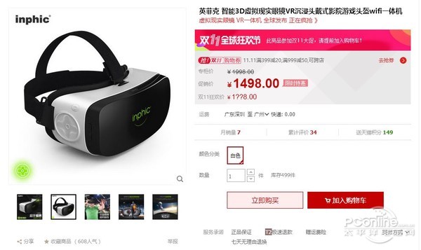 英菲克inphicVR一体机评测:1498元带来超值体验