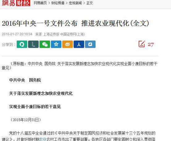 未来农业五大投资,哪位大神有投资经验