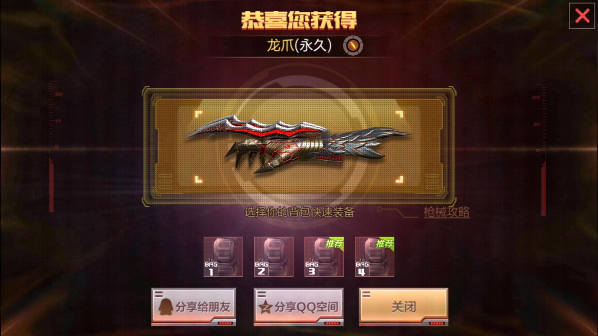 小勇cf手游终于终于终于终于刷出龙爪啦