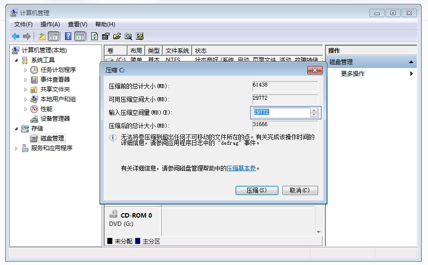 已使用的电脑如何分盘分区,只有一个c盘怎样给电脑硬盘分区