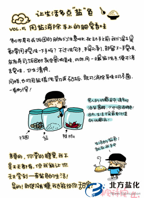 盐的妙用和方法,盐和啤酒的妙用