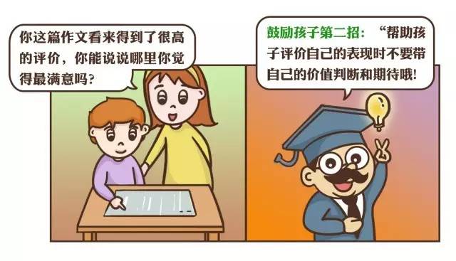 9张图教你培养孩子,如何正确鼓励孩子图文