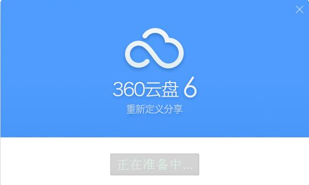 坤鹏论:360云盘关闭*载下**资料被限速免费策略正在经受考验