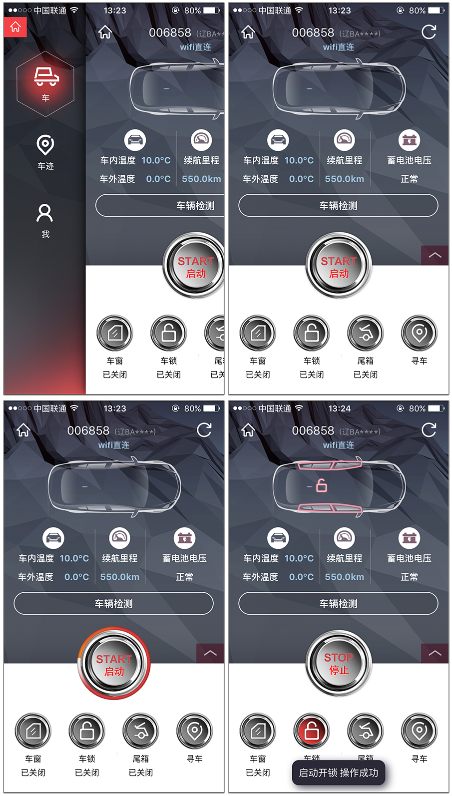 大众车远程控制车辆,车辆远程控制状态