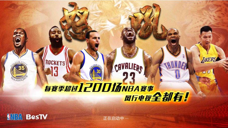 NBA新赛季揭幕风行电视开启“NBA模式”