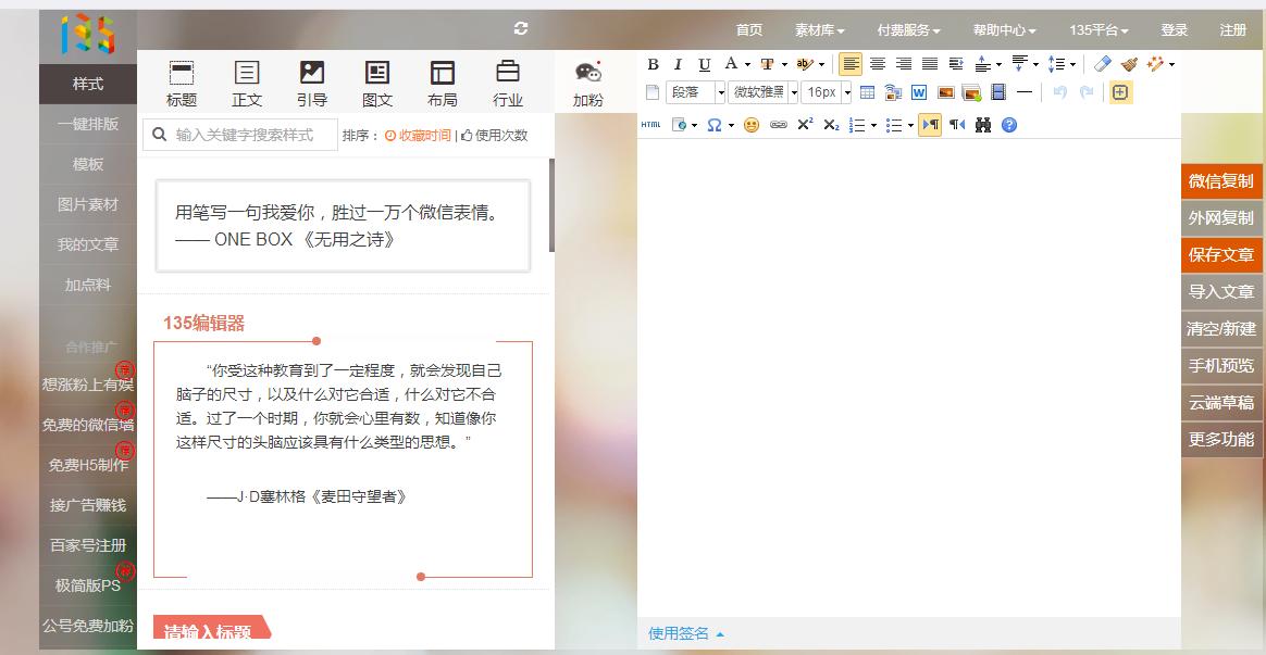 微信图文编辑器怎么排版,微信编辑器编辑图文教程