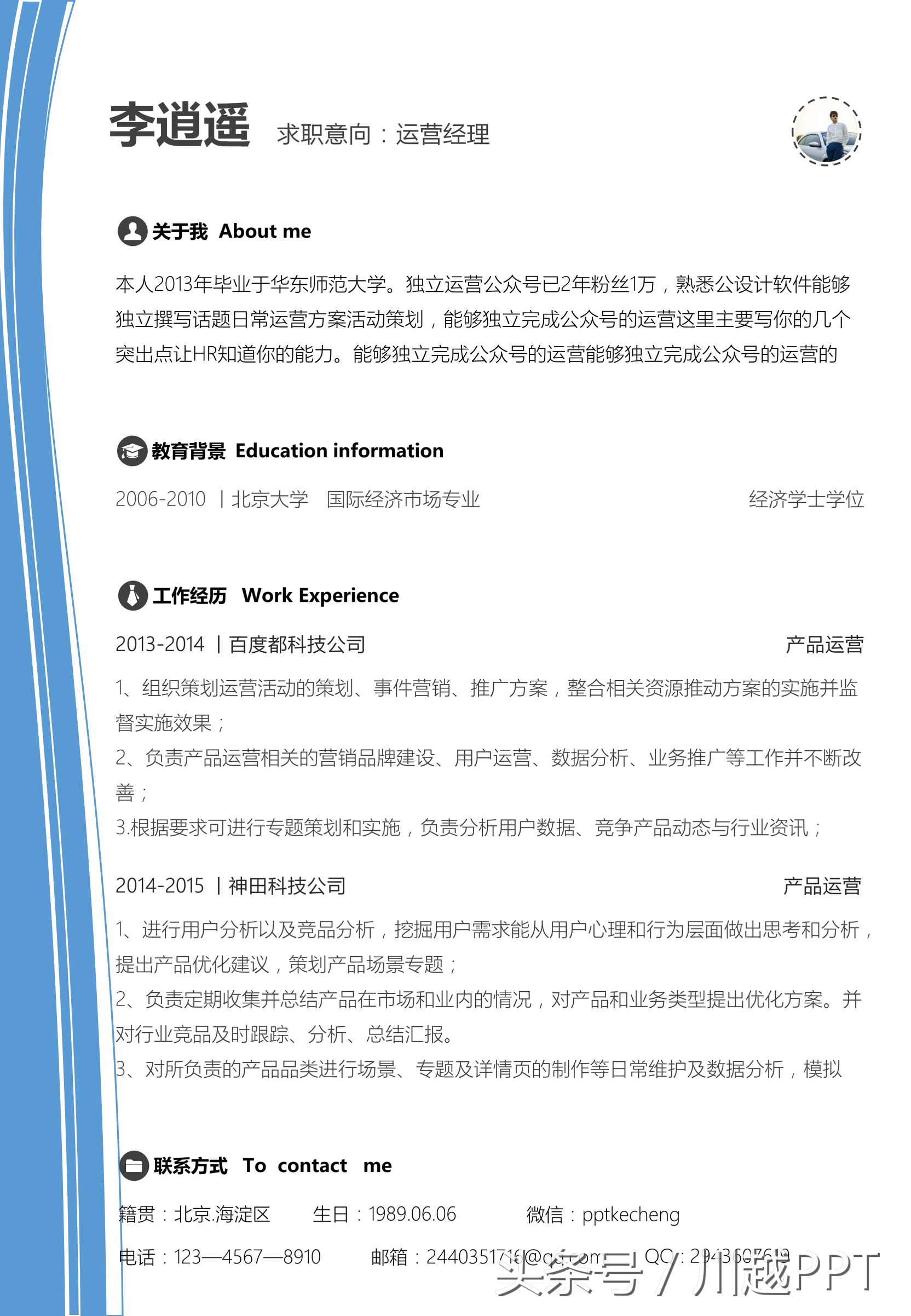 个人简介ppt简约模板,各种线条ppt模板