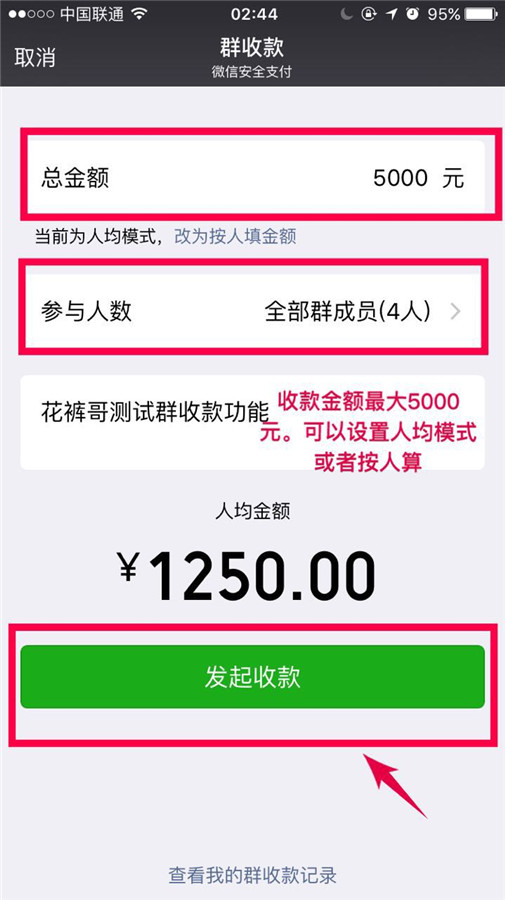 微信群收款使用教程,花裤子哥