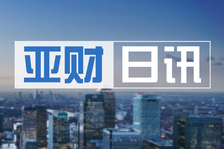 10月26日亚财日讯:央行规范表外理财表内外资产腾挪受限