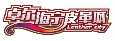 海宁皮革城男士皮衣服,海宁皮革城男士衣服