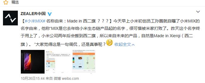 小米mixβ是什么,小米mix在小米中属于什么定位