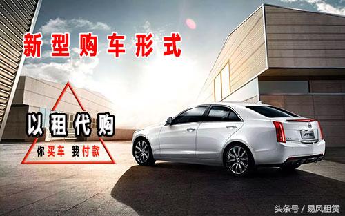 以租代购买车是不是打肿脸充胖子,以租代购买车是不是事故车