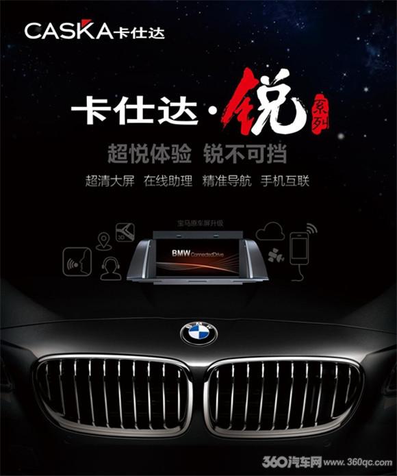 好马配好鞍宝马系列原车屏完美升级卡仕达·悦