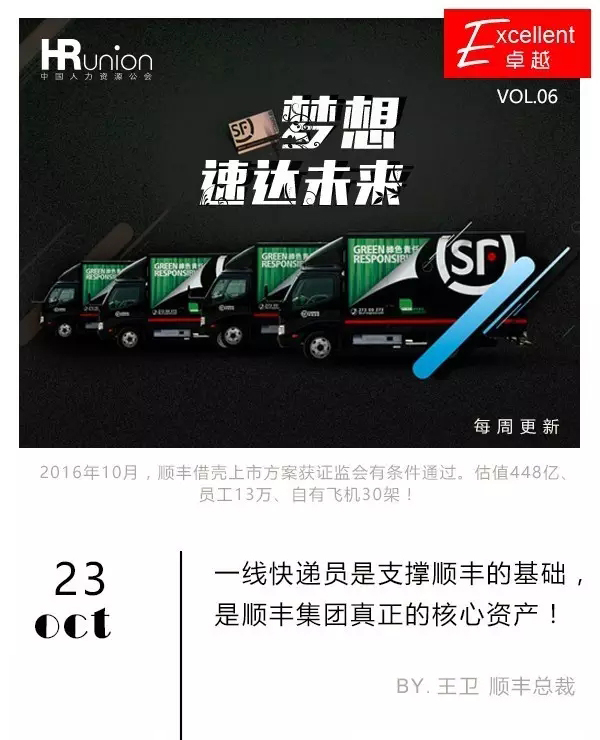 你不知道的运营技巧,顺丰对员工的管理