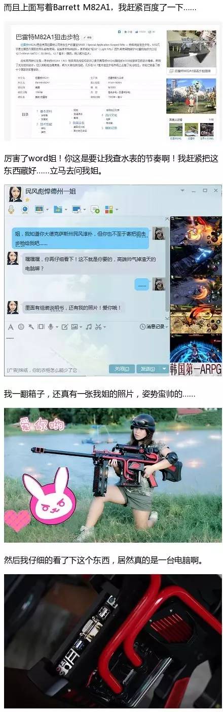 我让老姐海淘电脑，打开却发现是*火军**？！