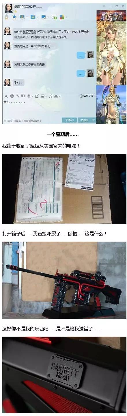 我让老姐海淘电脑，打开却发现是*火军**？！