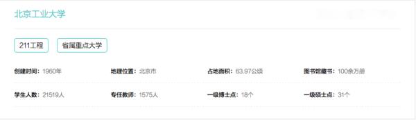 北京工业大学王牌专业评估排名,北京工业大学211专业排名