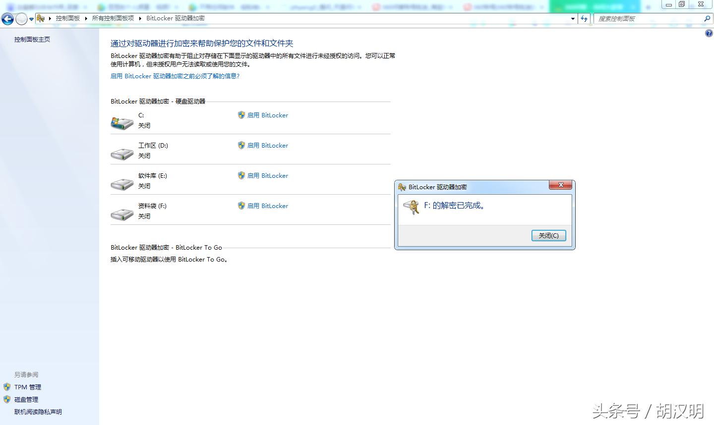 u盘解密最简单方法,没有bitlocker如何把u盘解密