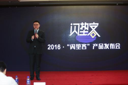 “闪垫客”产品成功问世开创互联网金融平台新模式