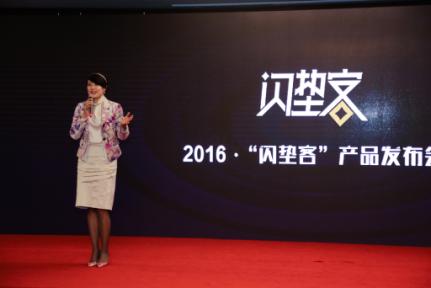 “闪垫客”产品成功问世开创互联网金融平台新模式