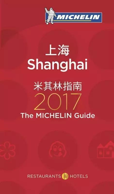 全球美食米其林,米其林指南上海2017