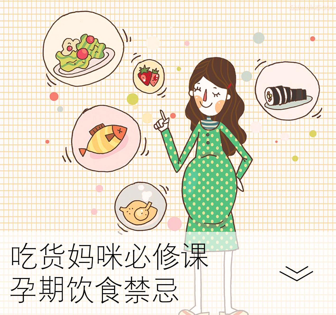 孕期tsh偏高饮食禁忌,糖尿病孕期饮食禁忌大全