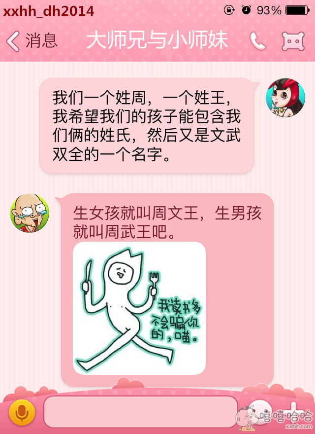 大师兄小师妹：你男友那方面怎么样啊？