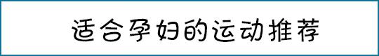 谁说怀孕就该又丑又胖,谁说怀孕一定会变丑