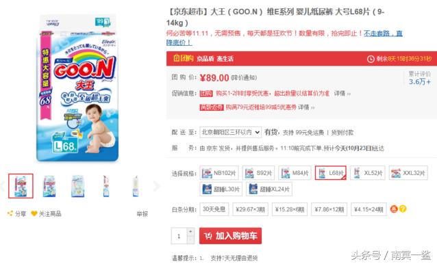 愤怒的大王事件,折射出京东在好物低价上的洪荒之力