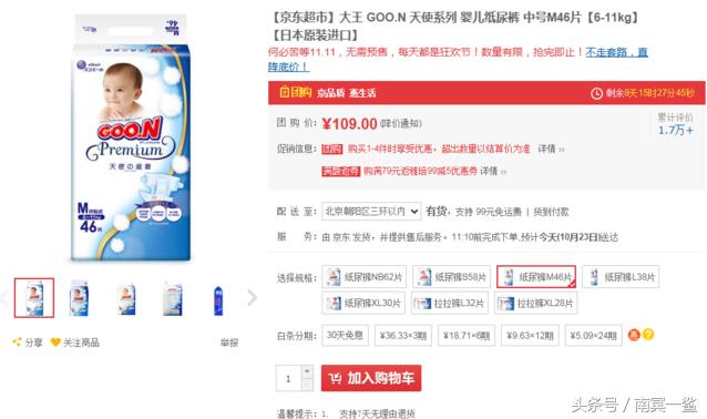 愤怒的大王事件,折射出京东在好物低价上的洪荒之力