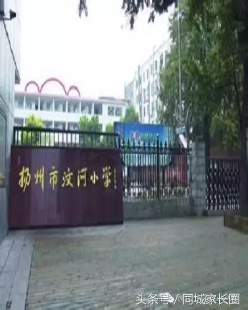 扬州育才小学和扬州梅岭小学,汶河小学和梅岭哪个好