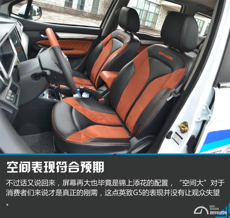 不只是屏幕够大试英致G5手动互联网版