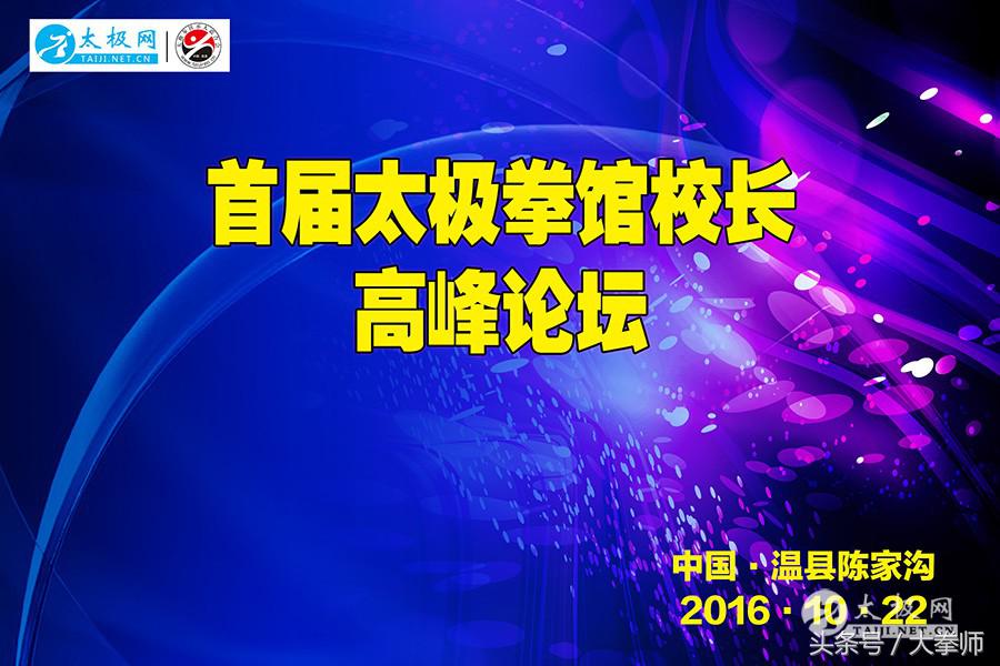 第二届中国体校校长国际高峰论坛,校长高峰论坛演讲