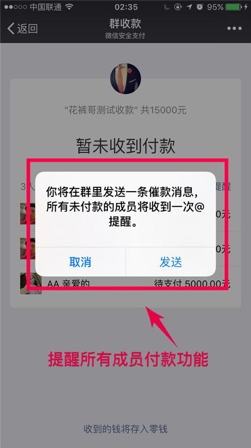 微信群收款使用教程,花裤子哥