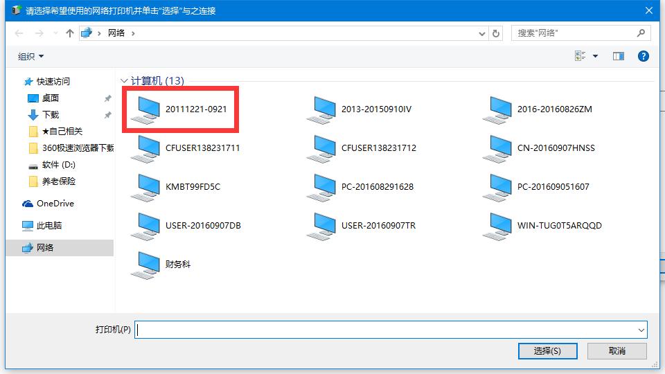 跨系统设置共享打印机的秘诀，百分百成功