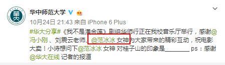 华师大为什么火了,华师大为何不让范冰冰入场