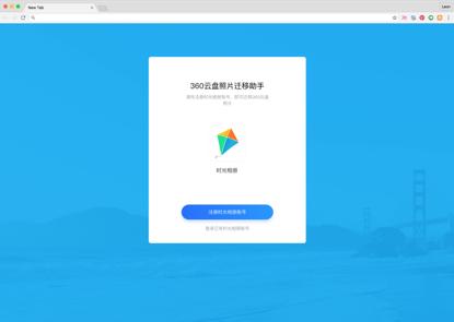 如何在最短的时间迁移360云盘数据?小编有妙招