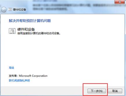 win7系统u盘弹不出来,win7系统u盘无法访问怎么解决