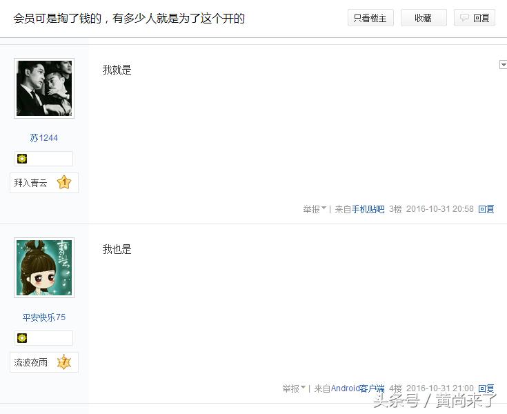 昨夜都有谁在蹲守追《青云志》？