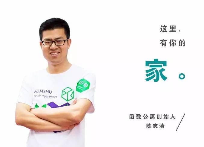 函数公寓陈志清：房奴？蜗牛？年轻人渴望打破那堵墙