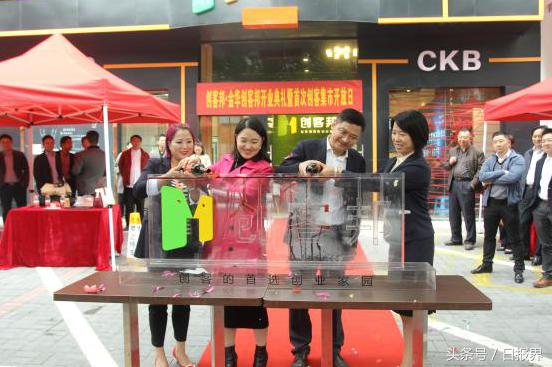 电商转型加速度!金华创客邦开业首日获创客强势关注