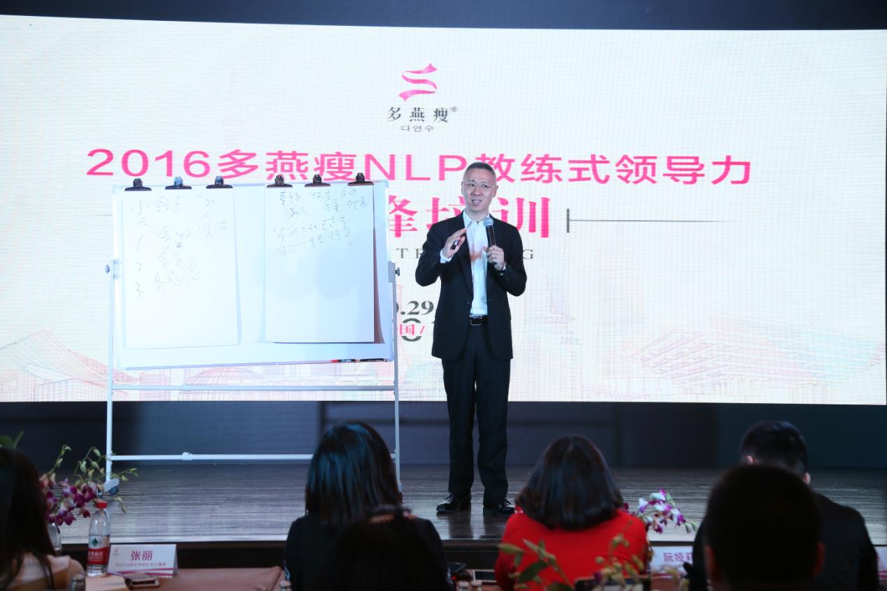 多燕瘦NLP高峰培训开幕吴英绪助力“微商+蓝海计划”