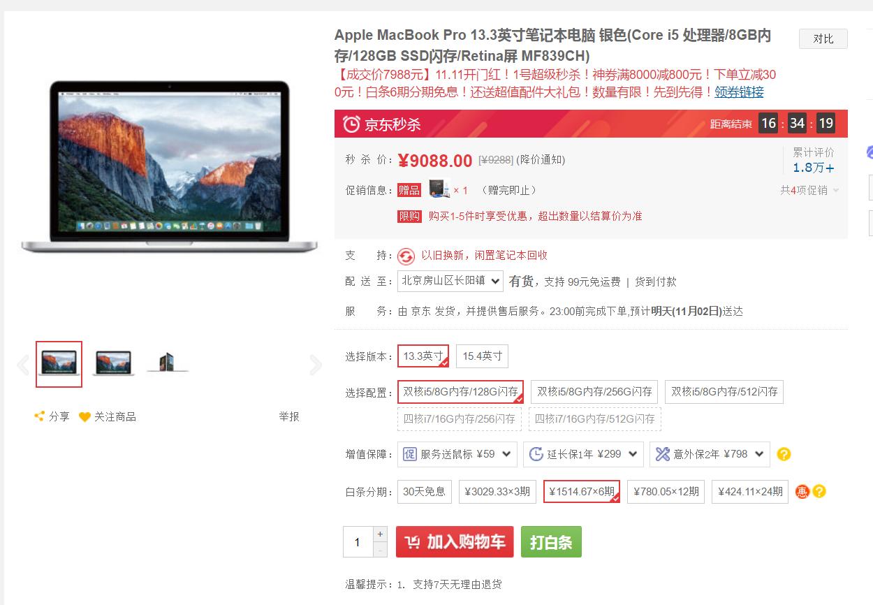 好价！手慢无，京东RetinaMBP用券后仅7988元