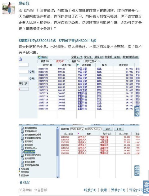 实名举报股市视频,实名举报股票