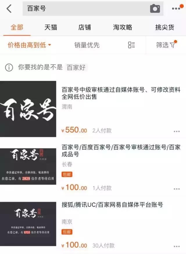 通过率只有20%的百家号,能否成为内容创业的下一个风口?