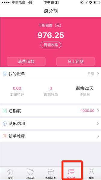 借阿里消费大数据疯狂返利做金融分期月吸粉20万