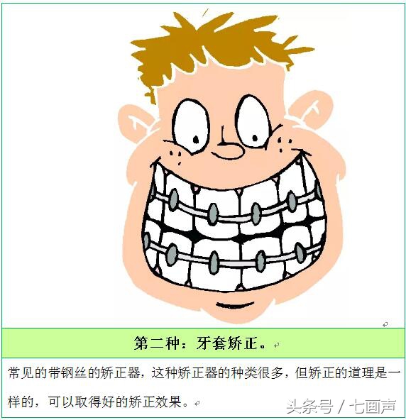 宝宝畸形牙如何牙齿矫正？牙齿正畸的最佳时间？牙套矫正靠谱吗？
