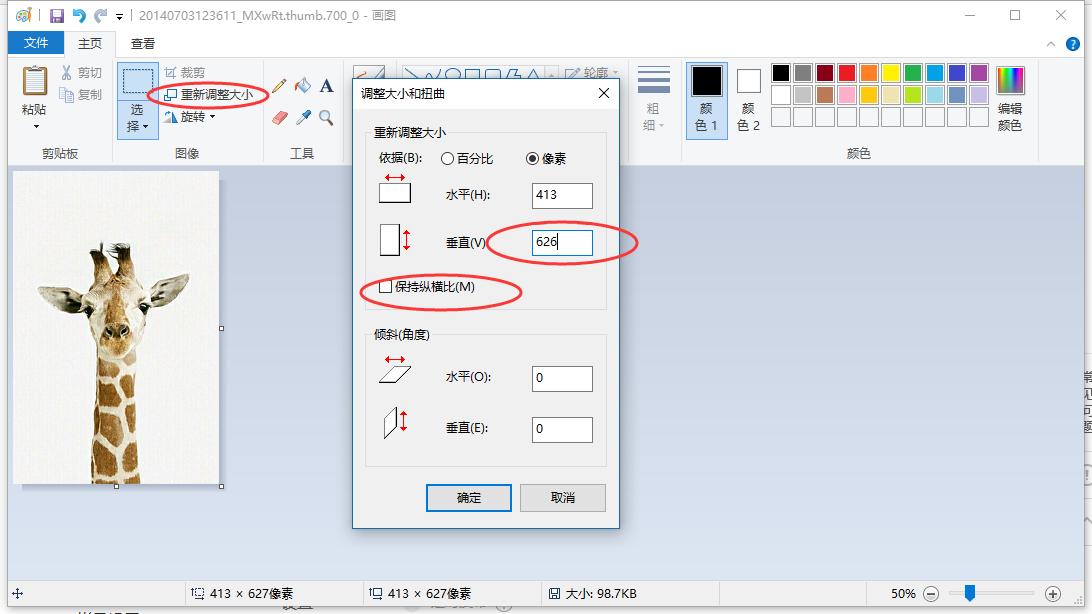 用画图把一寸电子照片变成二寸的,画图把一寸改为二寸并调整内存